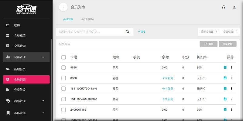 商卡通会员管理平板系统 商卡通会员管理平板系统