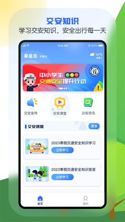 安e学