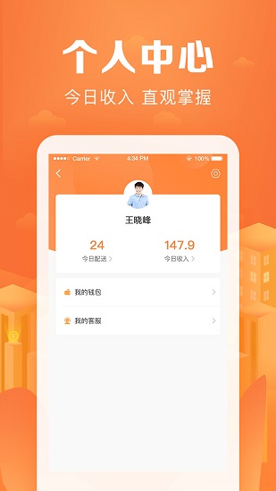 牧小宝骑手端
