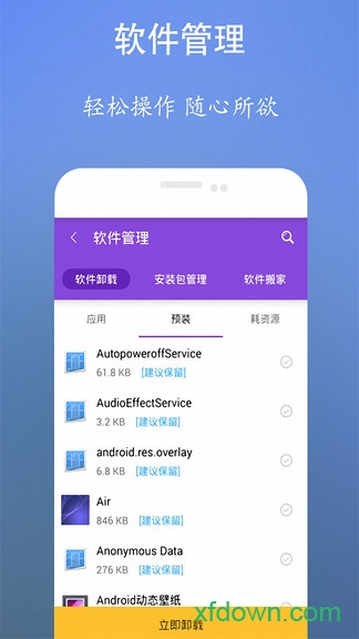 手机清理安全卫士