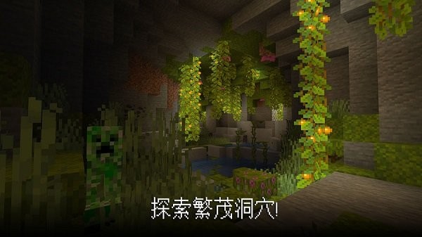 我的世界基岩版1.21.0 我的世界基岩版1.21.0