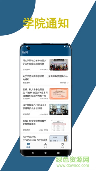 科文教务