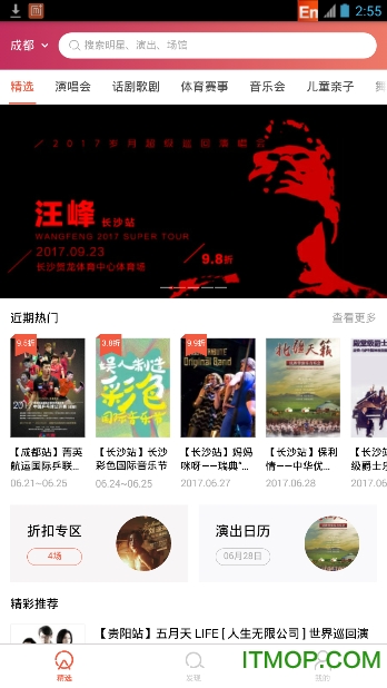 摩天轮演出票务网手机客户端