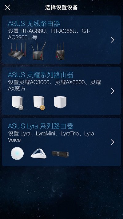 asus router app(华硕路由器)