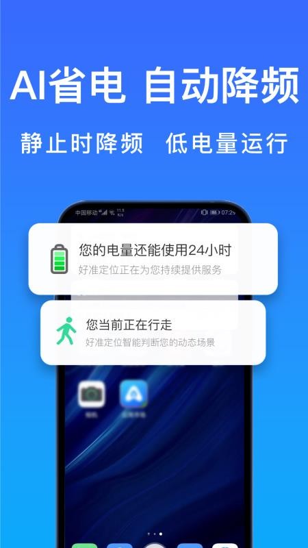 好准定位