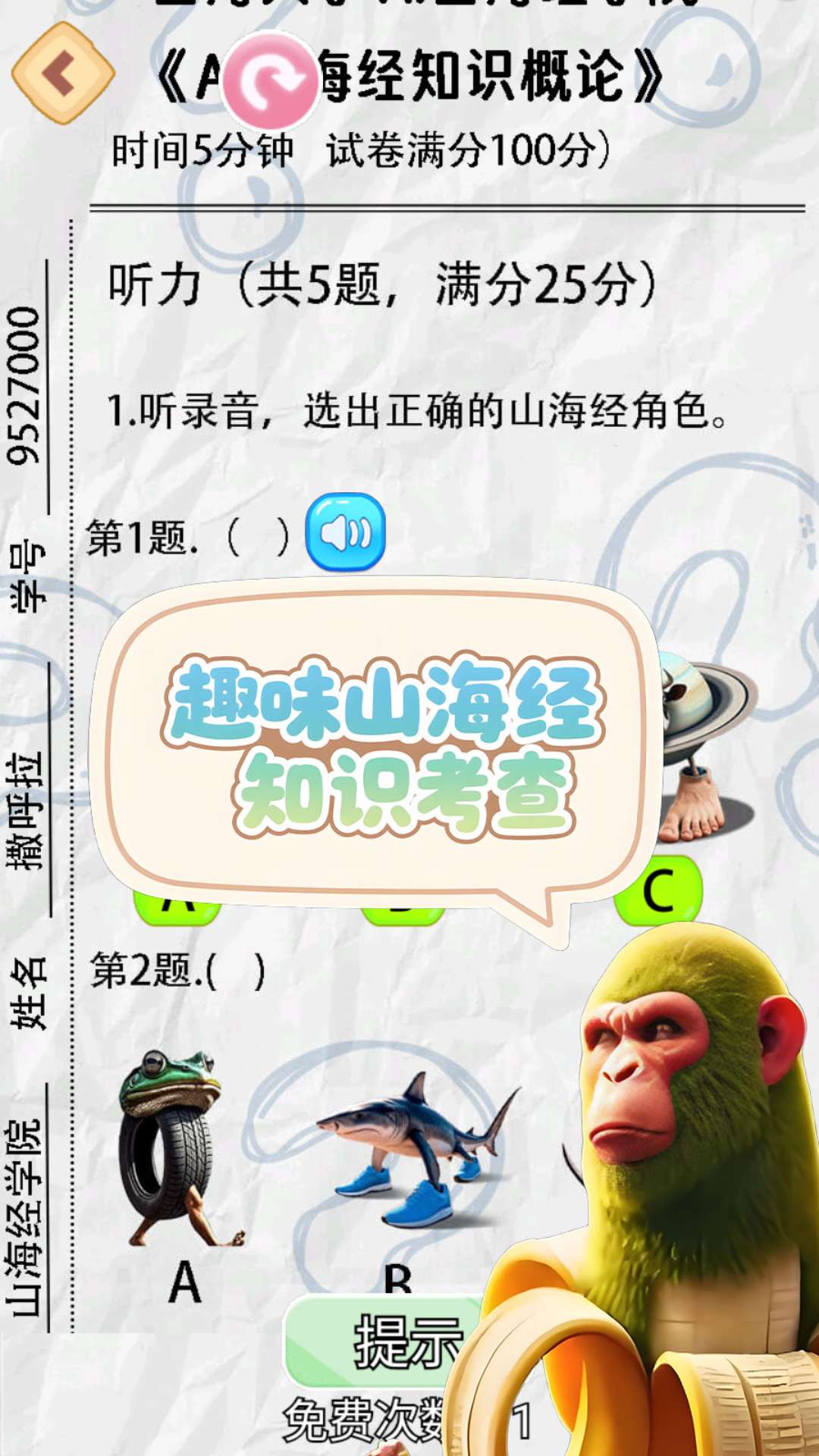 山海经批改卷