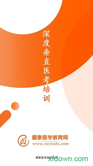 藏象医学网校
