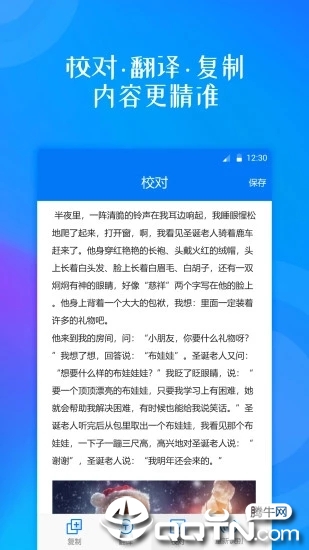扫描翻译