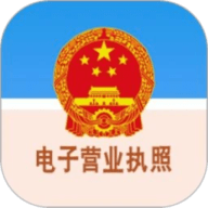 电子营业执照