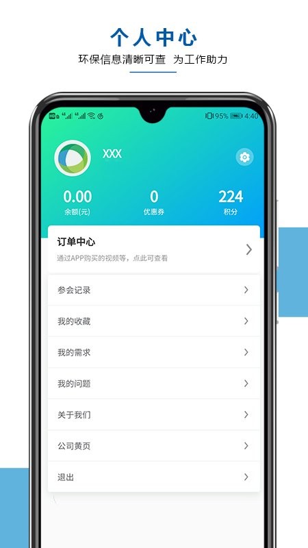 环保管家
