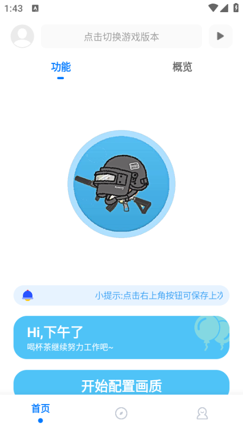 KN画质助手 安卓最新版v9.7.9