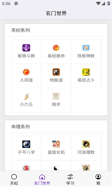 天纪排盘