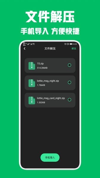 rar解压王 安卓版v1.1