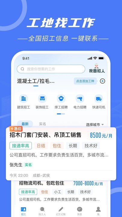 建筑招工