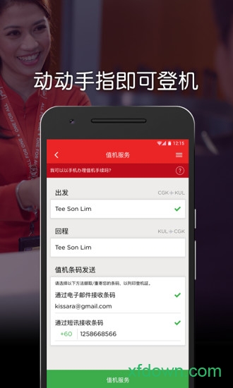 亚洲航空airasia手机版