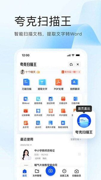 夸克网盘 官方免费版v7.13.2.852