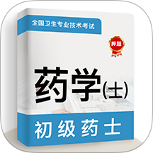 初级药士牛题库