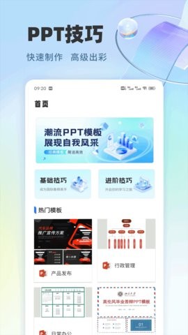 极速PPT