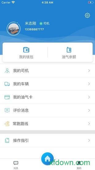 货运达司机端