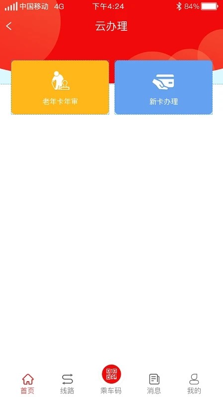 嘉祥公交手机版