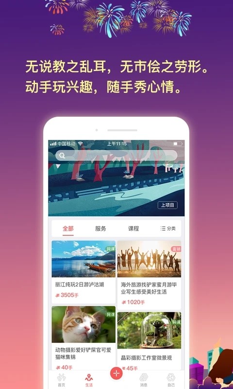 动手力兴趣社区