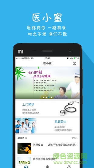 医小蜜医护端
