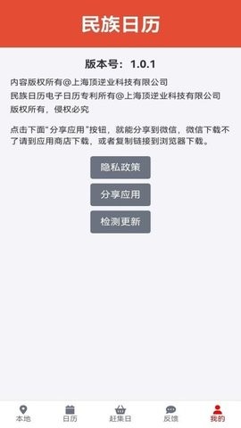 民族日历