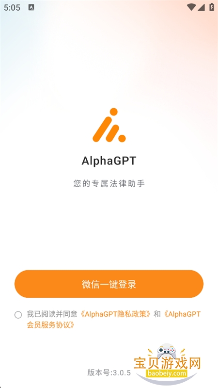 Alpha GPT软件安卓手机版v3.0.5 官方版 Alpha GPT软件安卓手机版v3.0.5 官方版