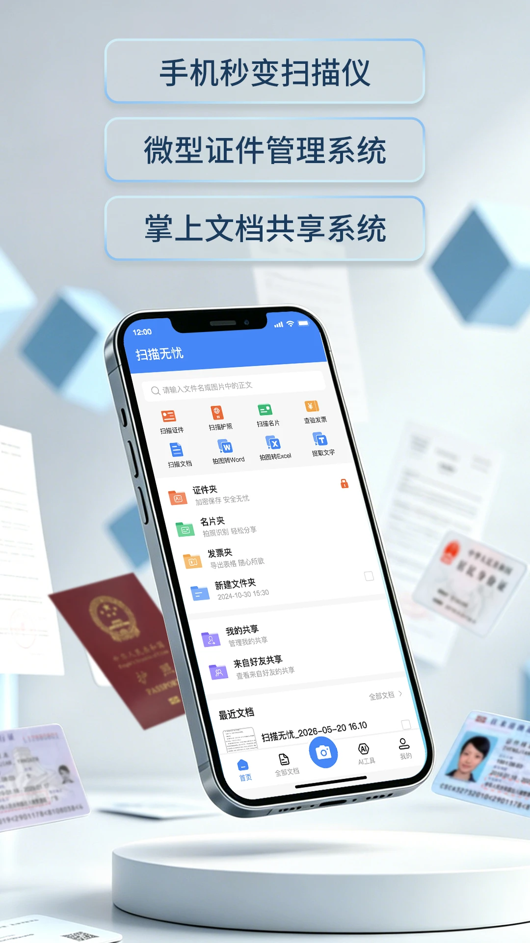 慧视扫描无忧