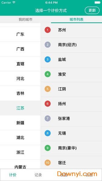 出租车计价器手机版(taximeter)