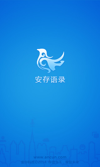 安存语录