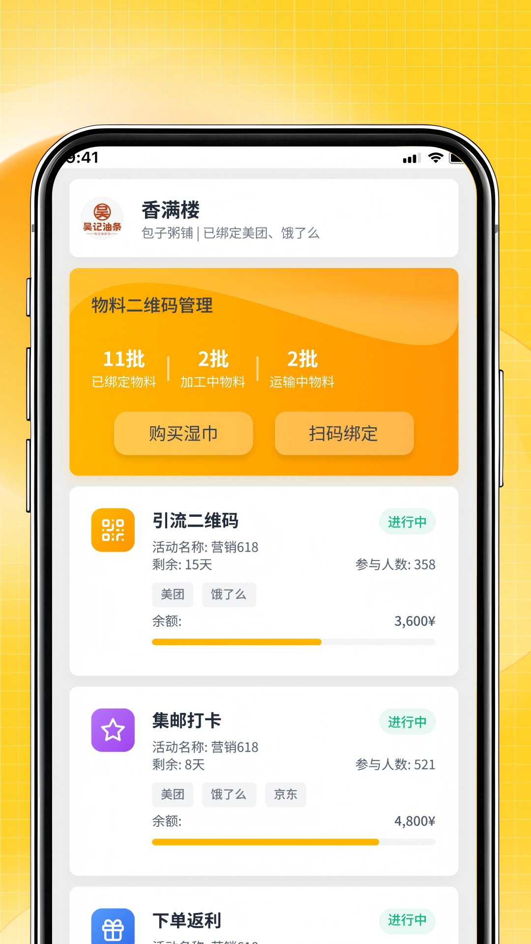 省易点商家版