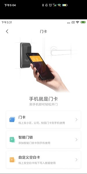 小米智能卡apk提取版(mismartcards)