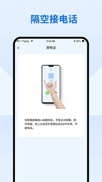 隔空手势 安卓版v1.2