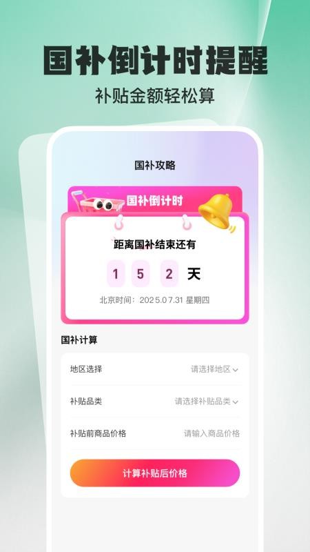国补免费快查询
