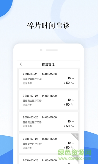 翼健康医生 翼健康医生