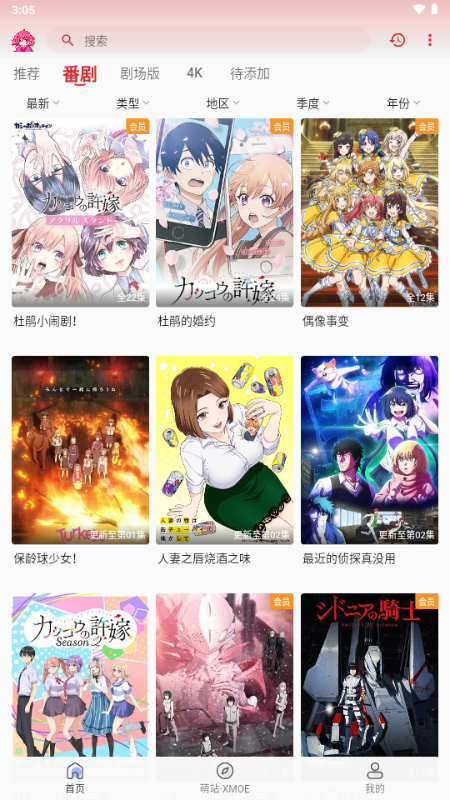 萌站XMOE 安卓版v1.0.2