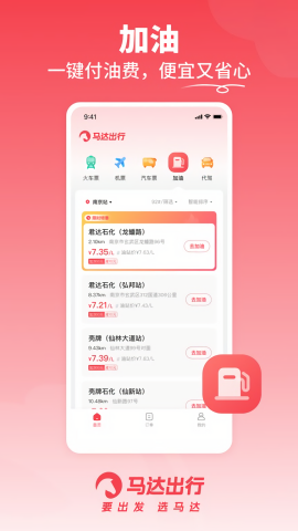 马达出行 马达出行