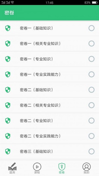 中药学中药士 安卓版v1.2.4