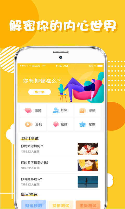 心理测试情感咨询 安卓版v4.6.9