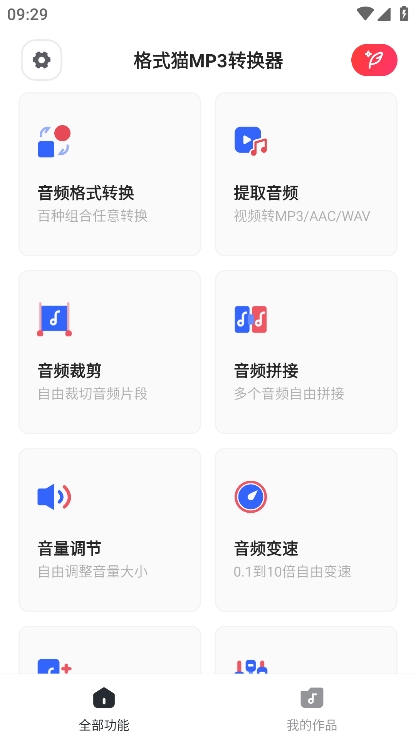 转换猫MP3转换器 转换猫MP3转换器