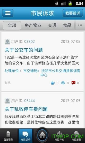 沈阳市民热线app