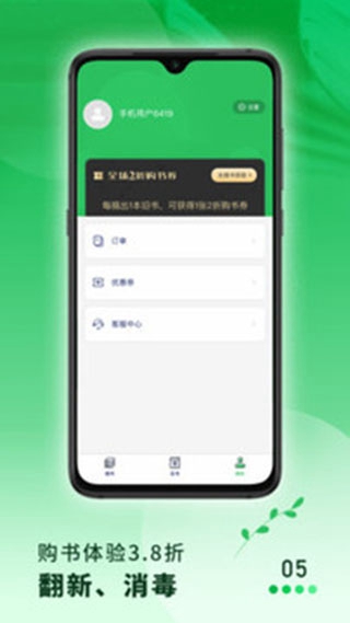 渔书 官方安卓版v1.2