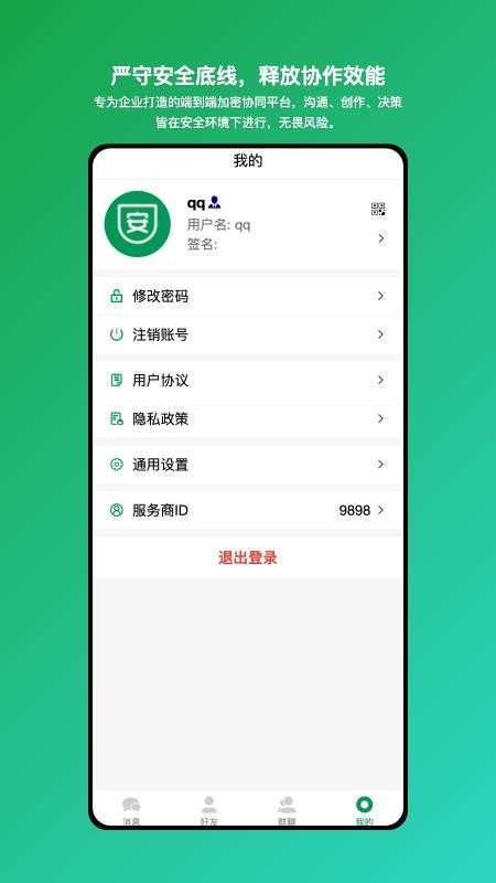 安讯通-企业级安全协同工具 安讯通-企业级安全协同工具