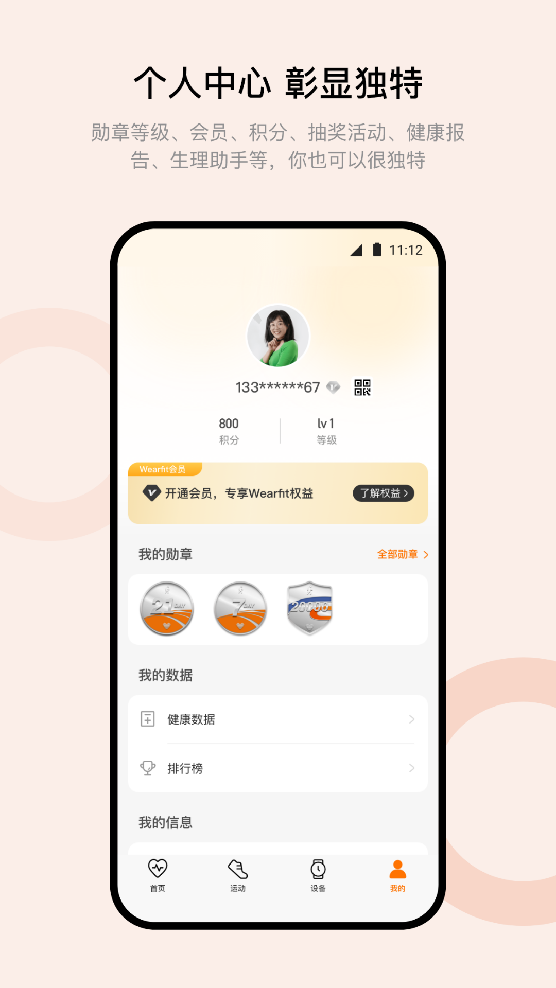 wearfitpro中国大陆版手环软件