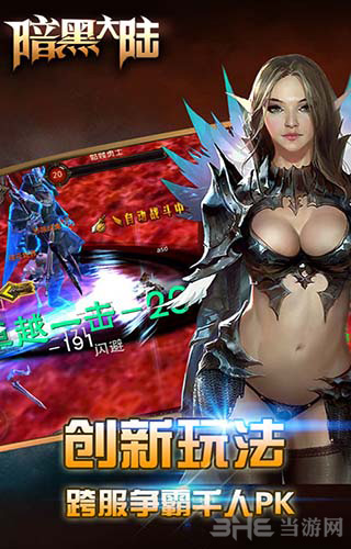 暗黑大陆变态版 安卓BT版V0.0.0.1