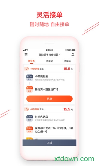 微脉骑手 微脉骑手