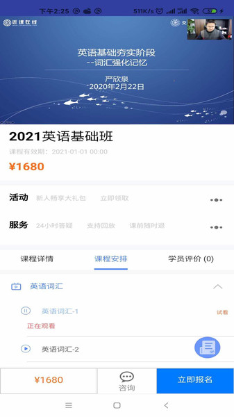 近课考研ios最新版