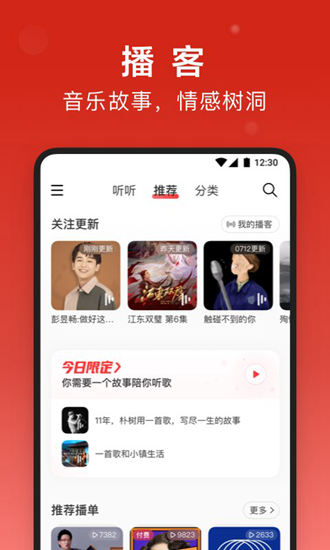 网易云音乐 官方安卓版v9.3.30