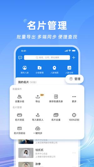 名片全能王app官方版